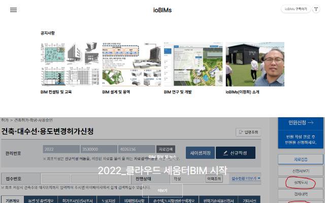 ioBIMs 사이트 화면