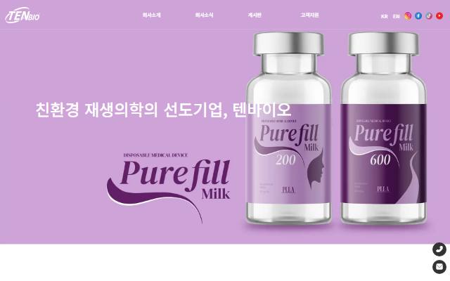 텐바이오 사이트 화면