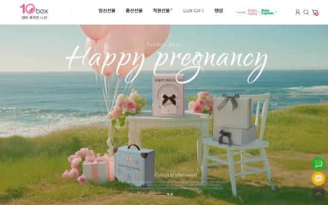 텐박스 사이트 화면