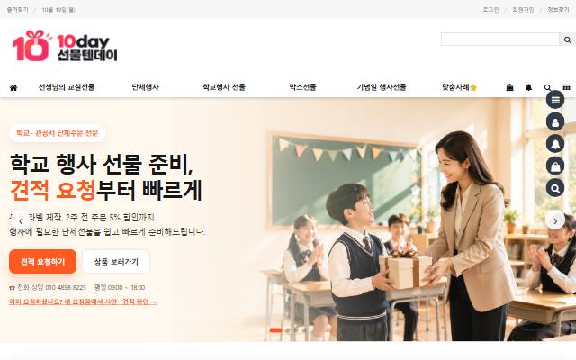 선물텐데이 사이트 화면