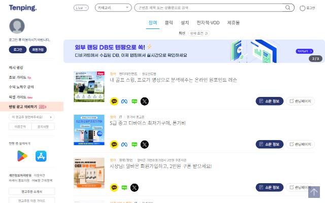 텐핑 사이트 화면