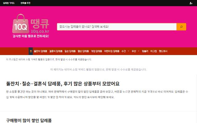 땡큐 답례품 사이트 화면