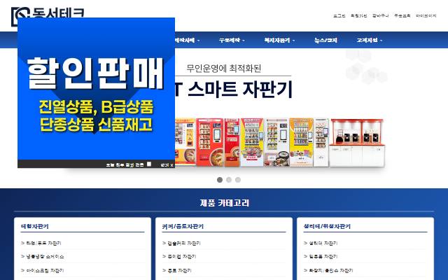 동서테크 사이트 화면