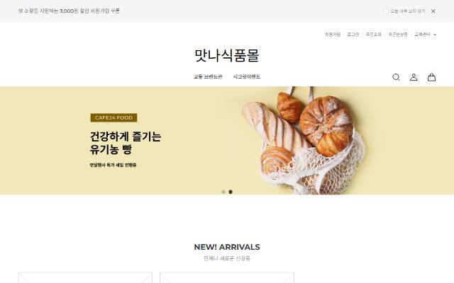 교동식품 사이트 화면