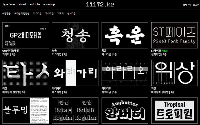 11172 사이트 화면