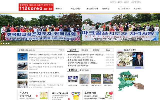 한국112무선봉사단 사이트 화면