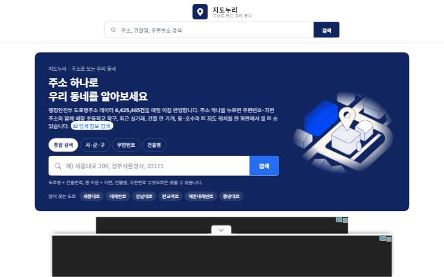지도누리 사이트 화면