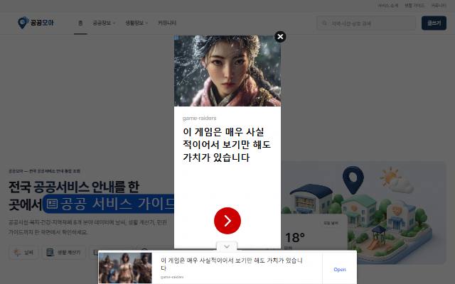 공공모아 사이트 화면