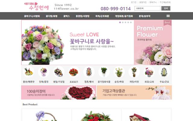 수정원예 사이트 화면
