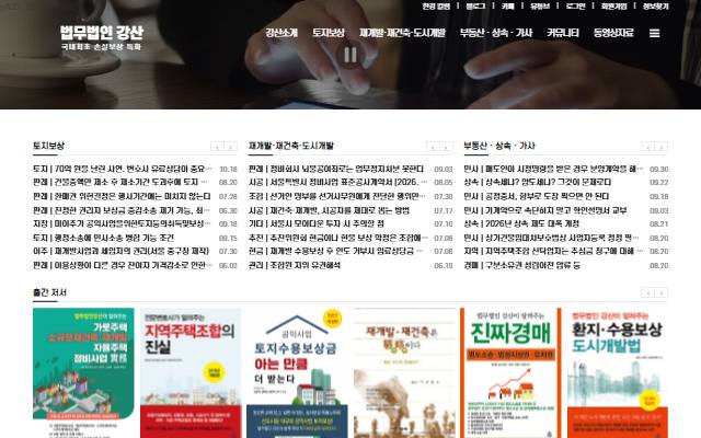 법무법인 강산 사이트 화면