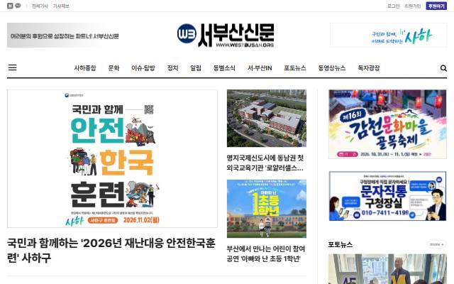 서부산신문 사이트 화면