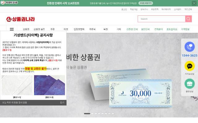 상품권나라 사이트 화면
