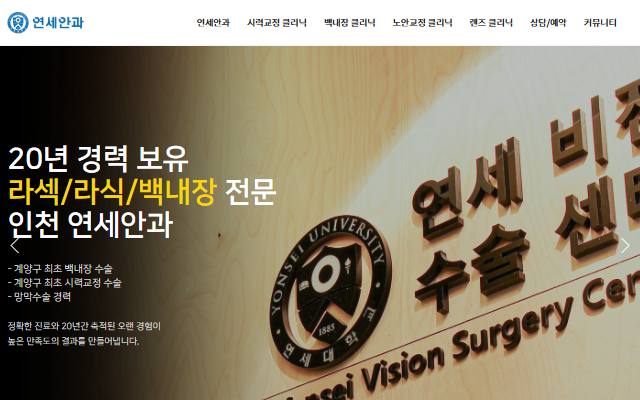 연세안과 사이트 화면