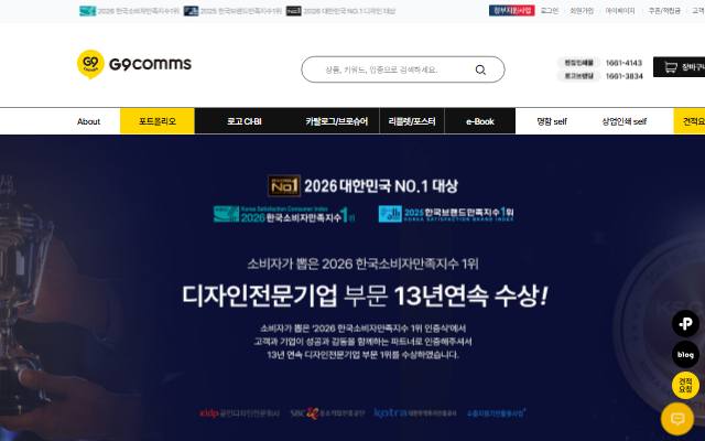 지구컴즈 사이트 화면