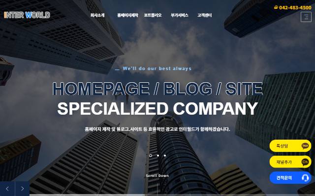 인터월드 사이트 화면