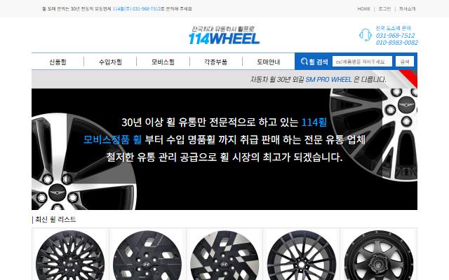 114휠 사이트 화면