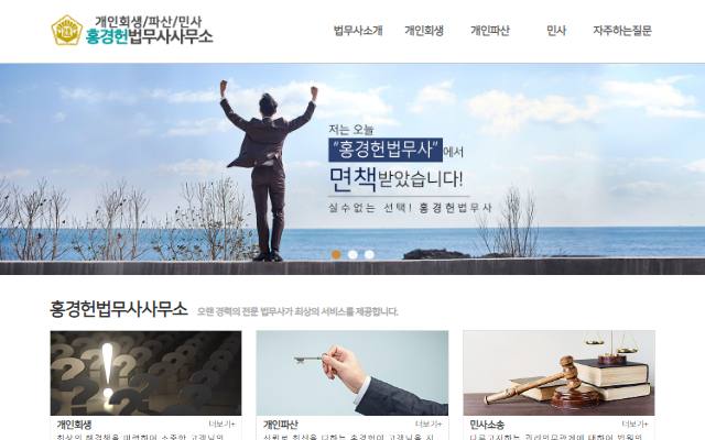 법무사 홍경헌 사무소 사이트 화면