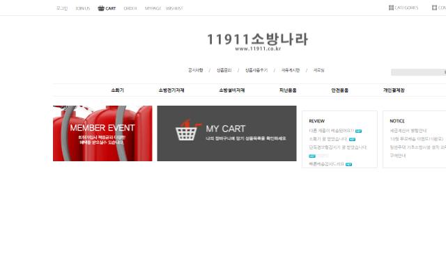 11911소방나라 사이트 화면