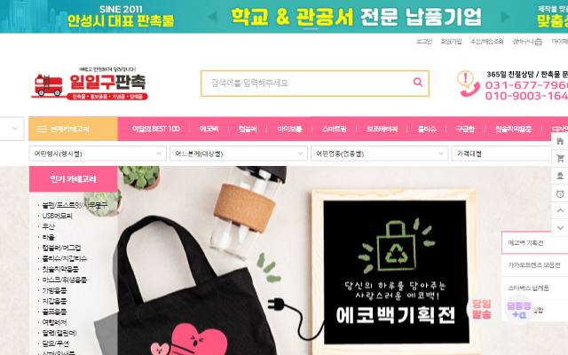 일일구판촉 사이트 화면