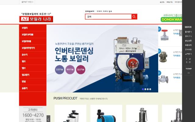 보일러나라 사이트 화면