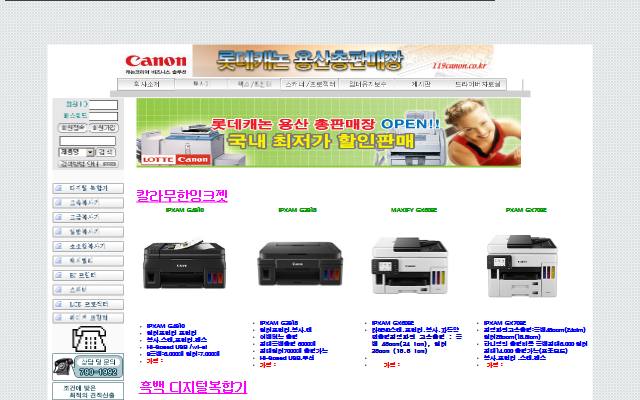 롯데캐논 용산 총대리점 사이트 화면