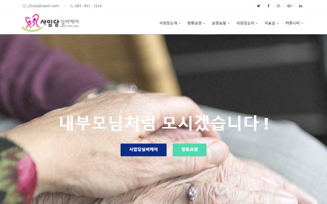 사임당실버케어 사이트 화면
