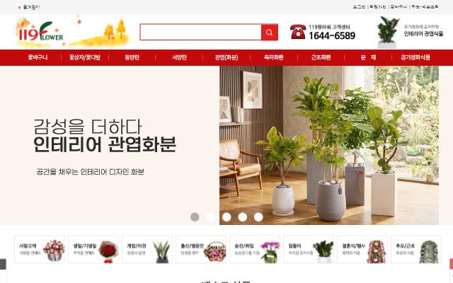 119플라워 사이트 화면