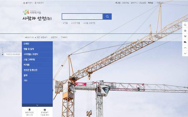 사람과 안전 사이트 화면