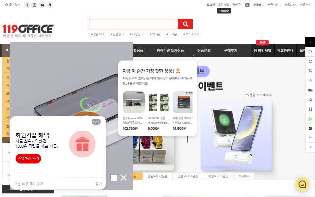 119오피스 사이트 화면