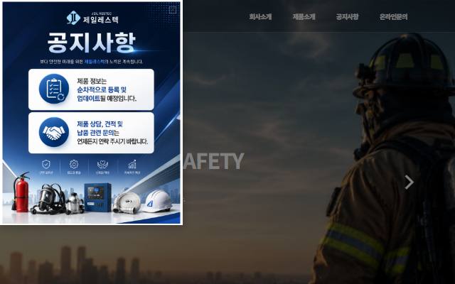 제일레스텍 사이트 화면