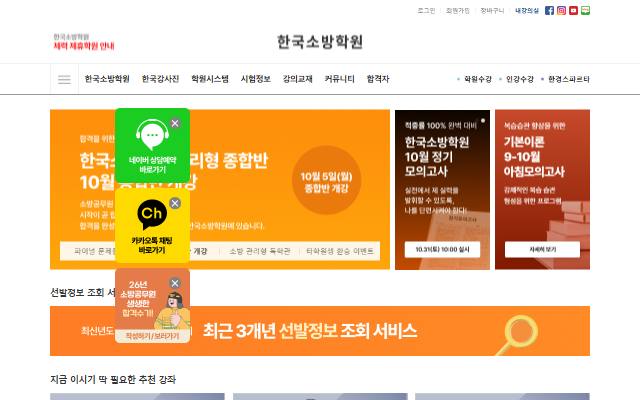 한국소방학원 사이트 화면