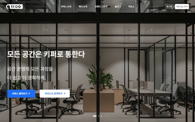 열한시 사이트 화면
