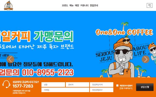 일일커피 사이트 화면