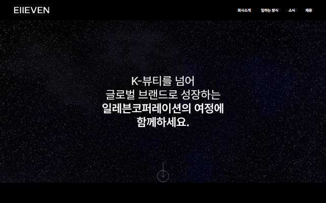 일레븐코퍼레이션 사이트 화면