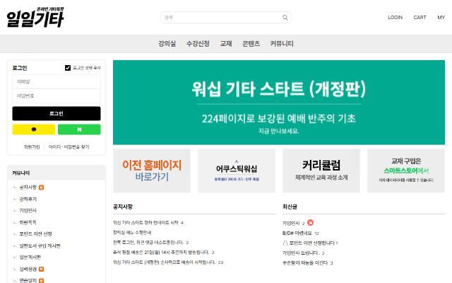 일일기타 사이트 화면