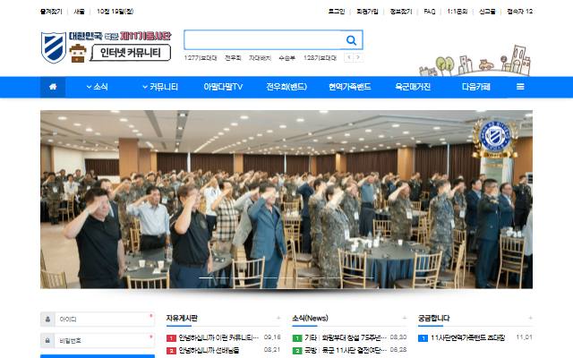 대한민국육군11사단커뮤니티 사이트 화면