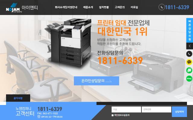 노잼컴퍼니 광주지사 아이엔티 사이트 화면