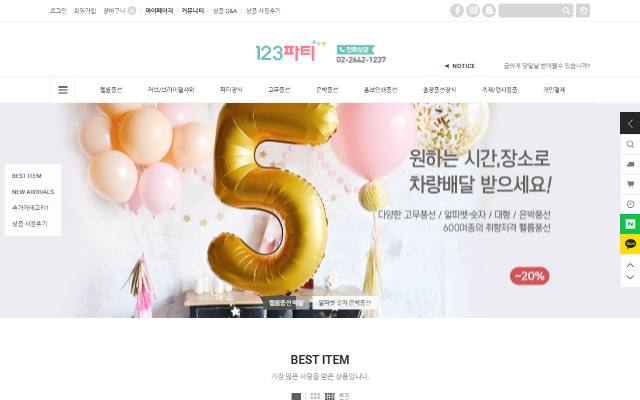 123파티 사이트 화면
