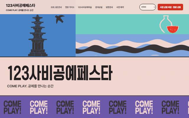 123사비공예페스타 사이트 화면
