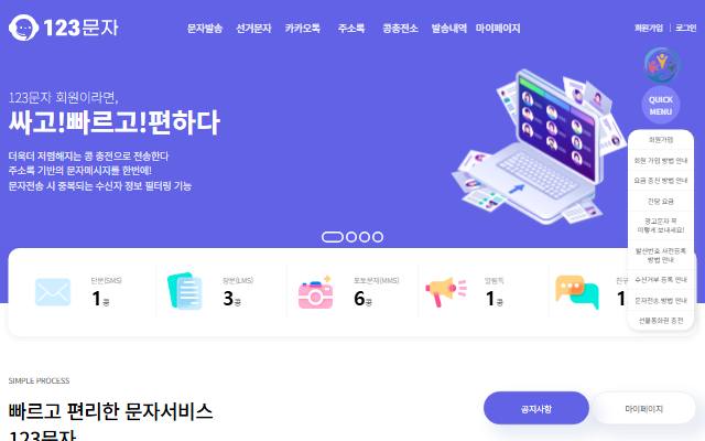 123문자 사이트 화면