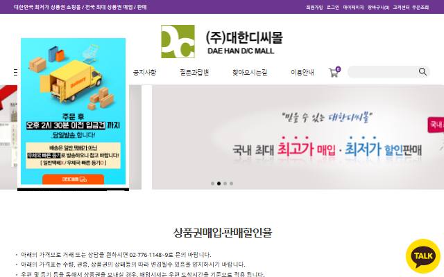 대한디씨몰 사이트 화면