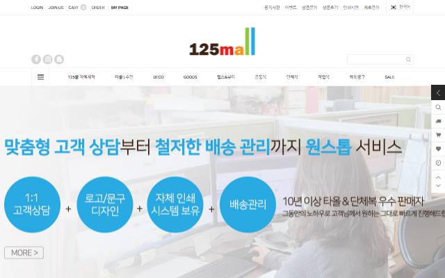 125몰 사이트 화면