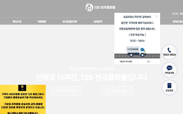 125전국콜화물 사이트 화면