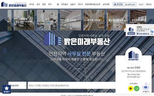 밝은미래부동산중개사무소 사이트 화면