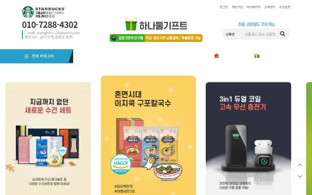 하나둘기프트 사이트 화면