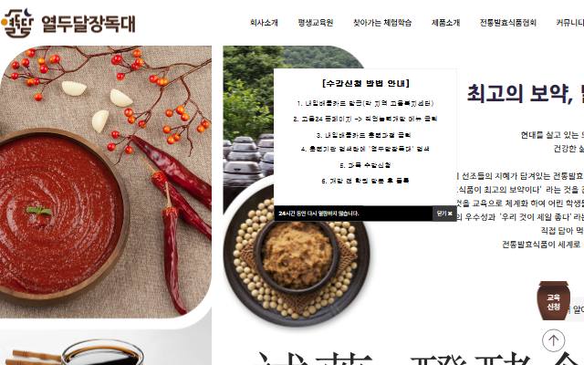 열두달장독대 사이트 화면
