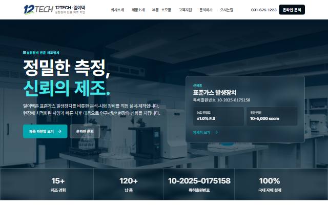 일이텍 사이트 화면