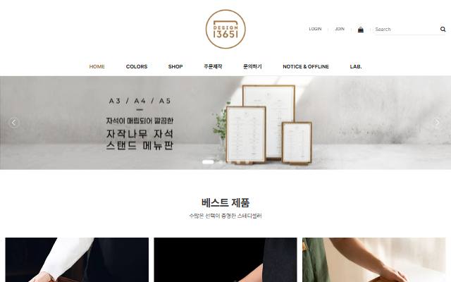 디자인13651 사이트 화면