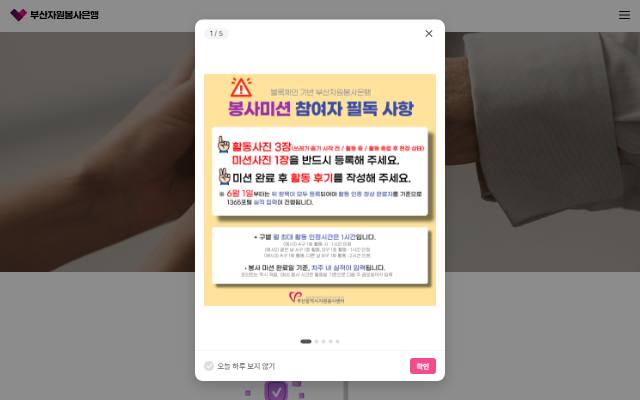 부산자원봉사은행 사이트 화면