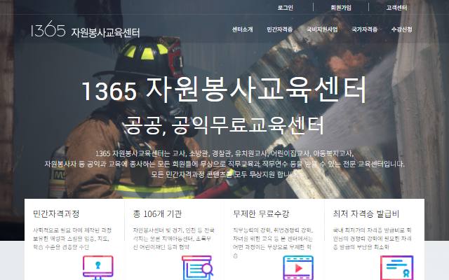 1365 자원봉사교육센터 사이트 화면